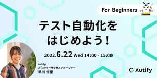元QAエンジニアが解説するテスト自動化のメリットと導入方法