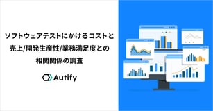 開発の1/3以上の工数を占めるソフトウェアテスト、そこにかけるコストの最適な水準とは