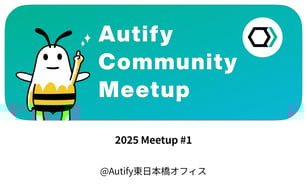 【イベントレポート】Autify Community Meetup 2025 #1
