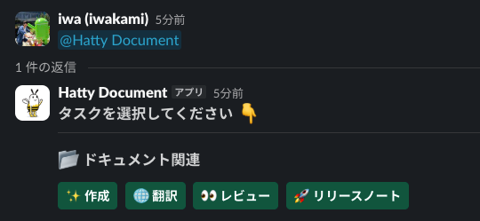 Slack のメニューを自作し、メンションで起動