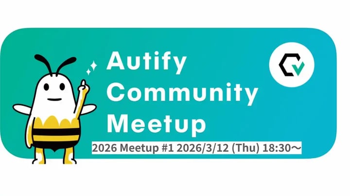 Autify Community Meetup 2026 #1 イベントレポート