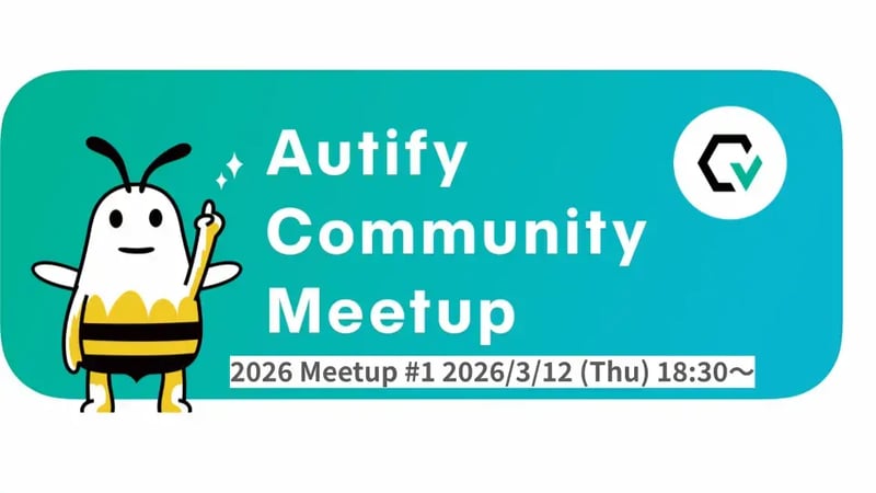 Autify Community Meetup 2026 #1 イベントレポート
