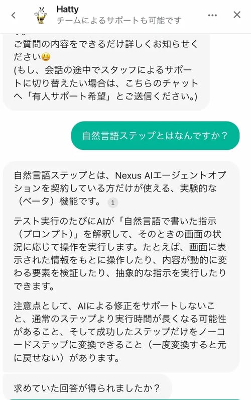 AIチャットボットによるサポート