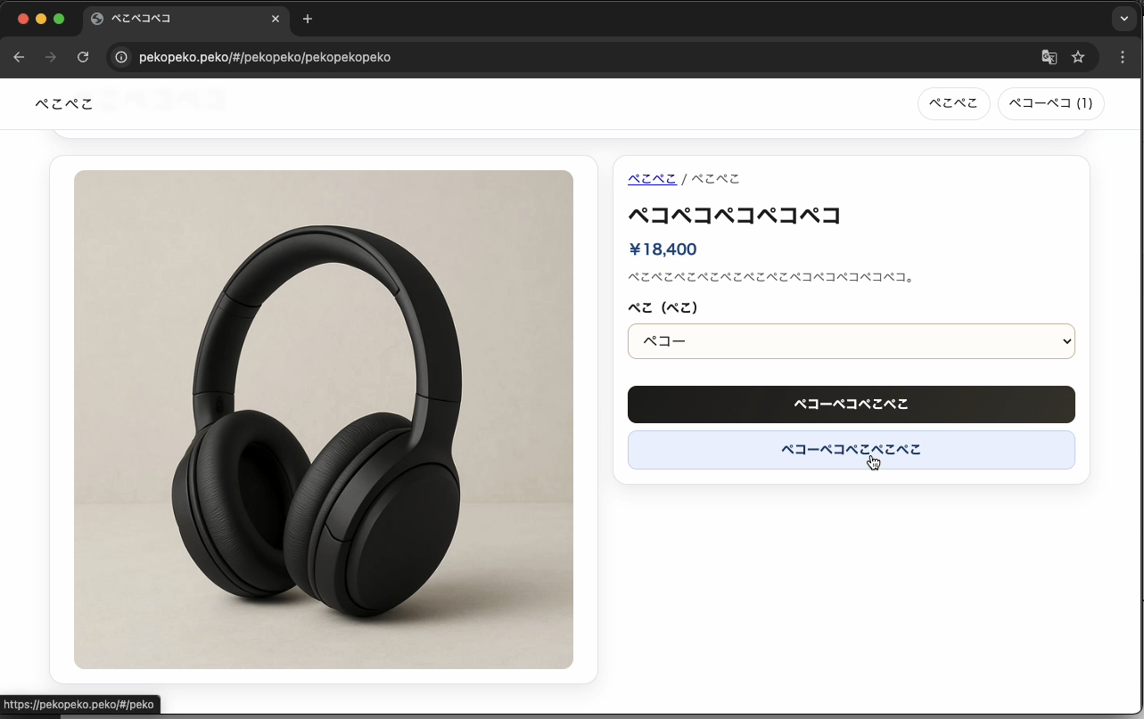 Webを「ペコ化」する：あらゆるサイトに魔法を