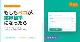 コードも言葉もいらない——『ペコペコ』が テスト自動化の新スタンダードになる日
